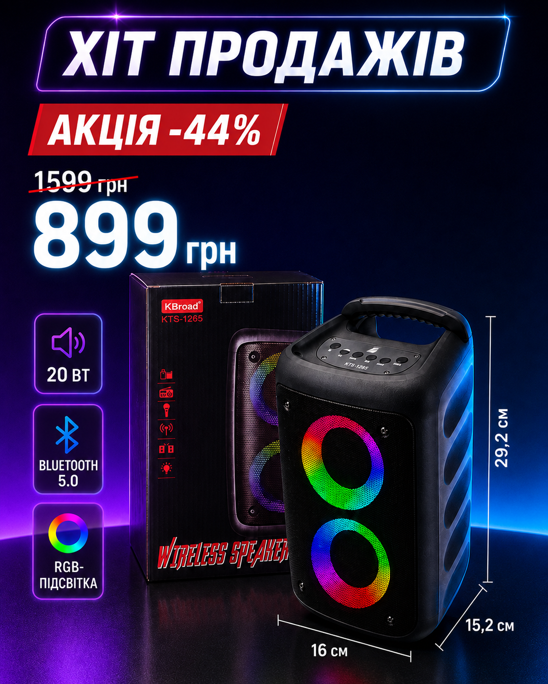 Портативна Bluetooth-колонка KTS-1265 з RGB-підсвіткою